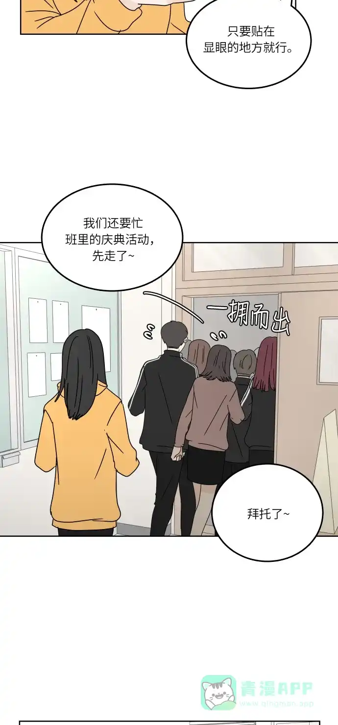 30分钟浪漫路 [第91话] 准备庆典 第33页
