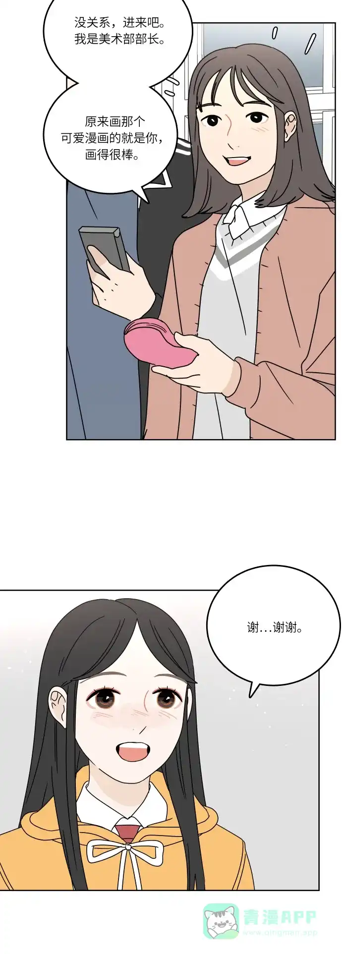 30分钟浪漫路 [第91话] 准备庆典 第29页