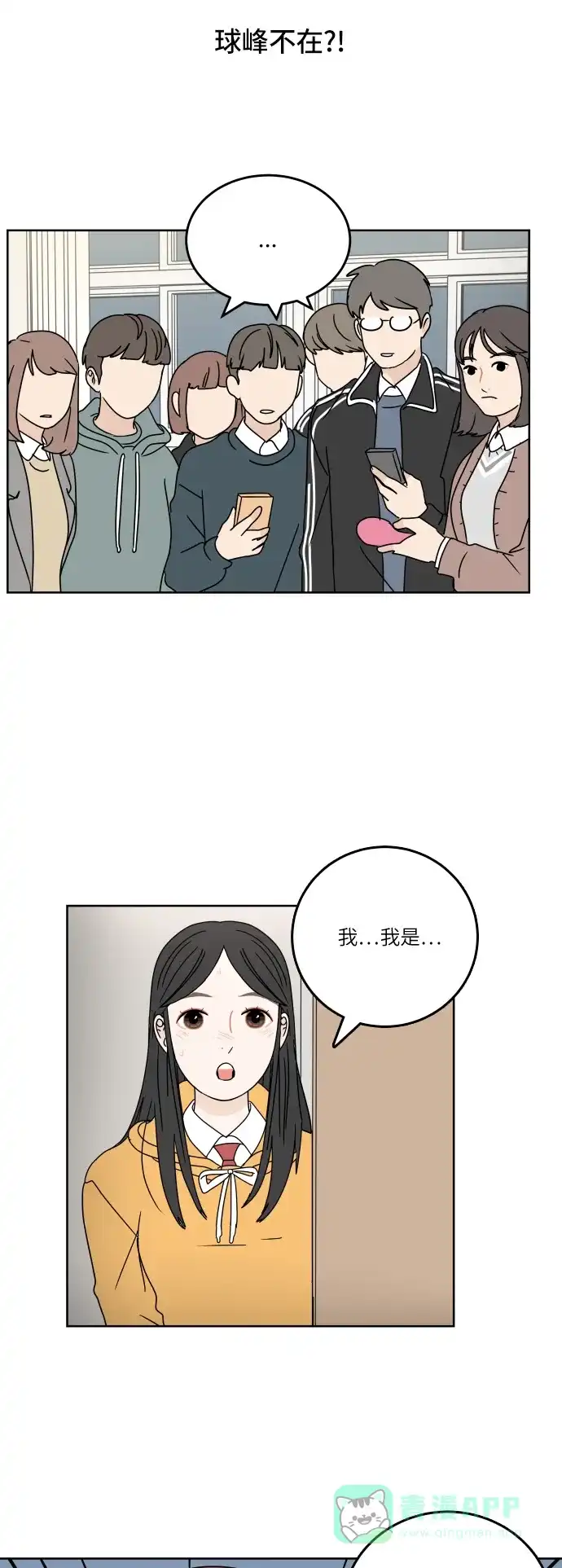 30分钟浪漫路 [第91话] 准备庆典 第27页