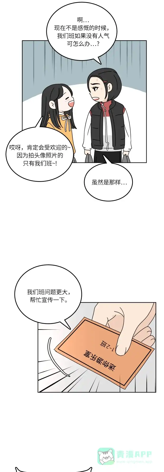30分钟浪漫路 [第91话] 准备庆典 第4页