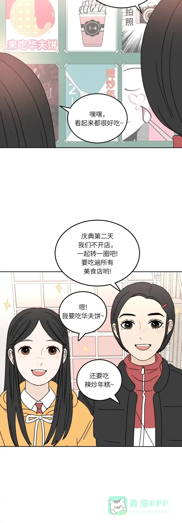 30分钟浪漫路 [第91话] 准备庆典 第3页
