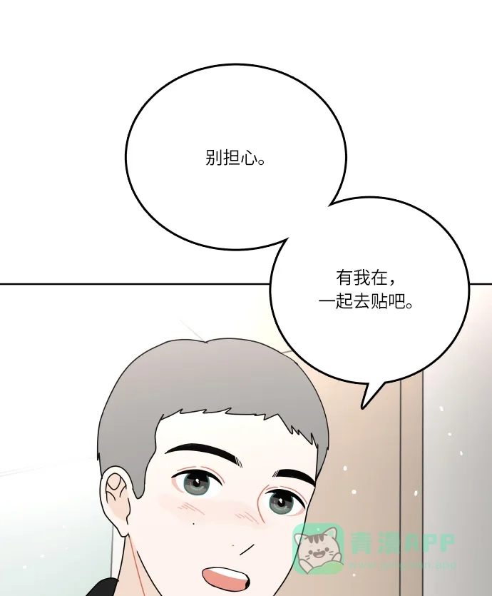 30分钟浪漫路 [第91话] 准备庆典 第46页