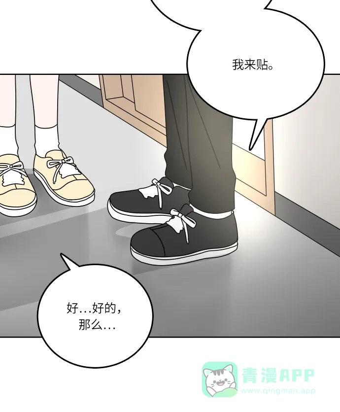30分钟浪漫路 [第91话] 准备庆典 第57页
