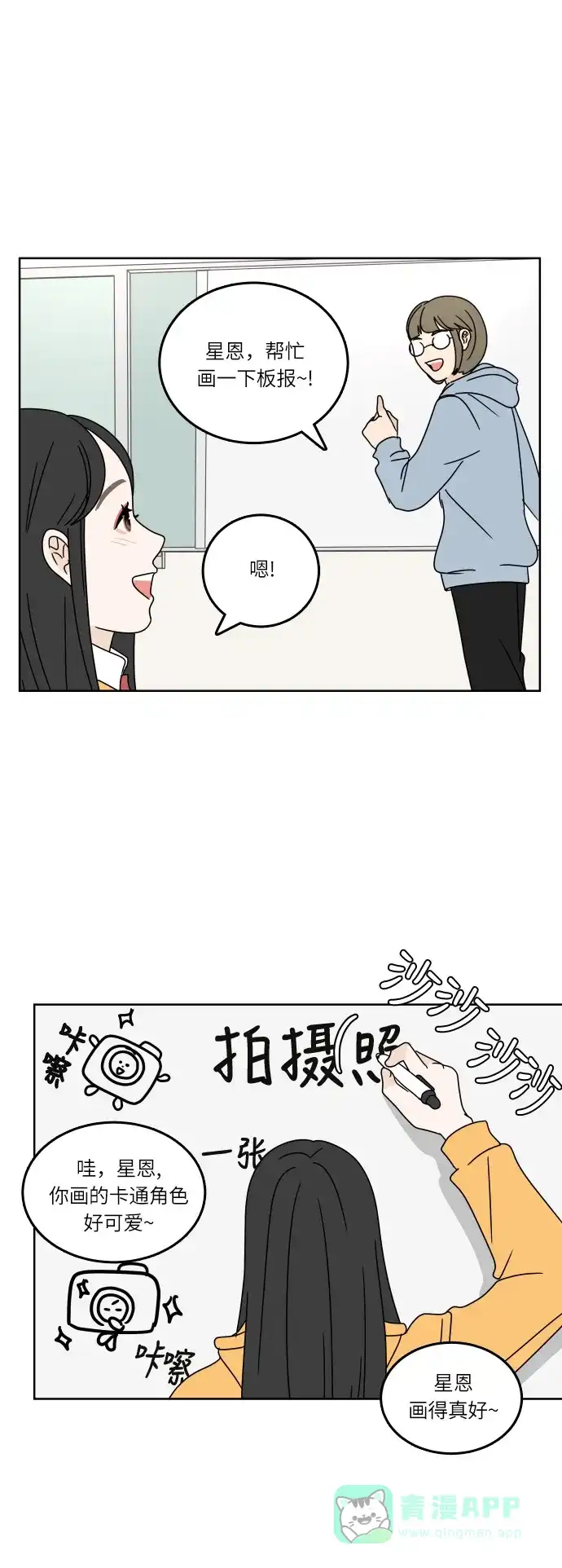 30分钟浪漫路 [第91话] 准备庆典 第18页