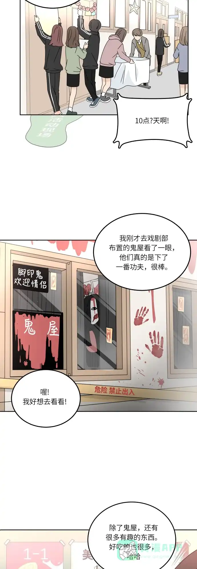 30分钟浪漫路 [第91话] 准备庆典 第2页