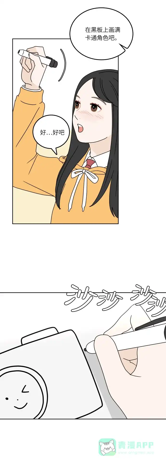 30分钟浪漫路 [第91话] 准备庆典 第19页
