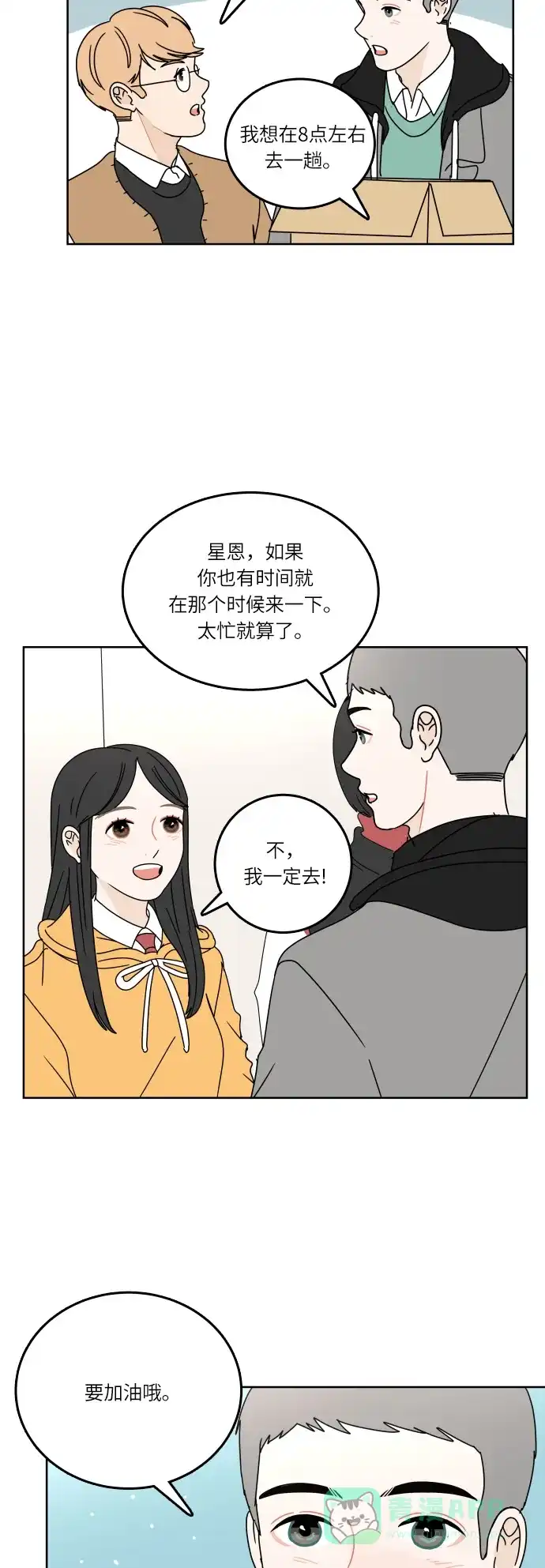 30分钟浪漫路 [第91话] 准备庆典 第8页