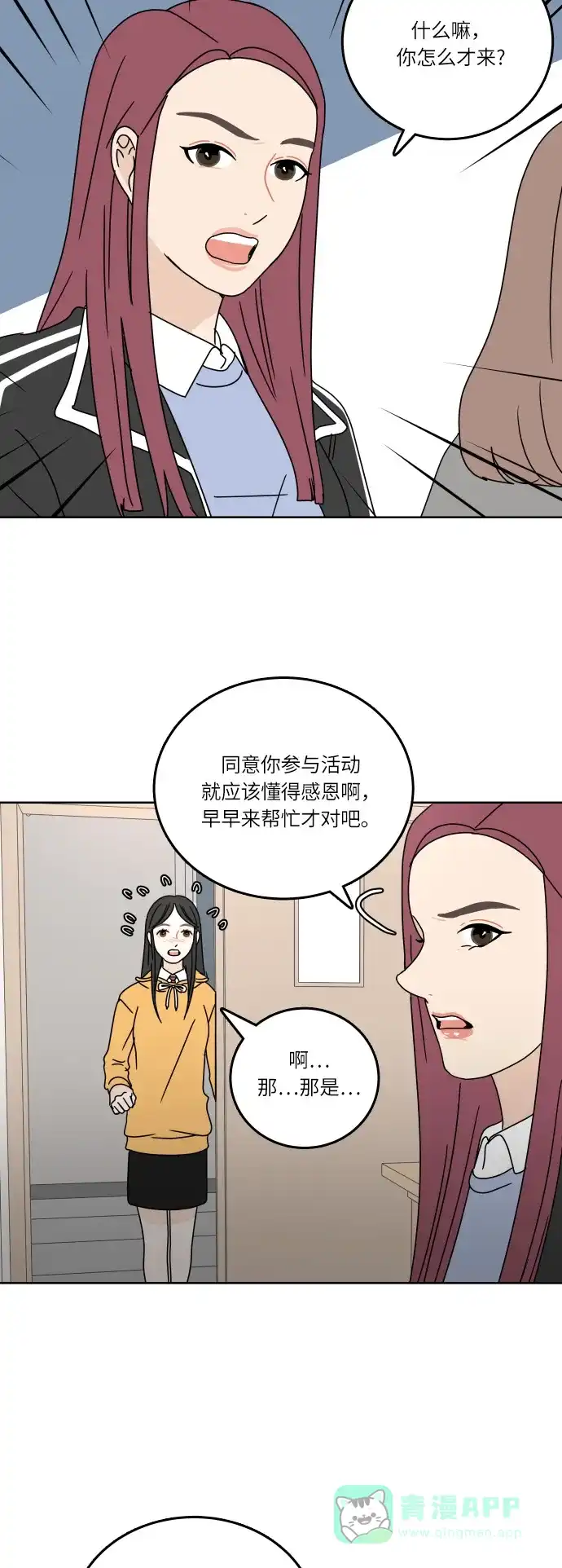 30分钟浪漫路 [第91话] 准备庆典 第28页