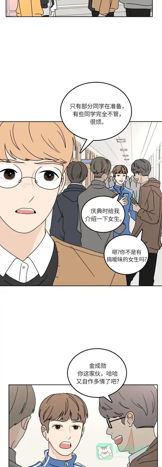 30分钟浪漫路 [第91话] 准备庆典 第6页