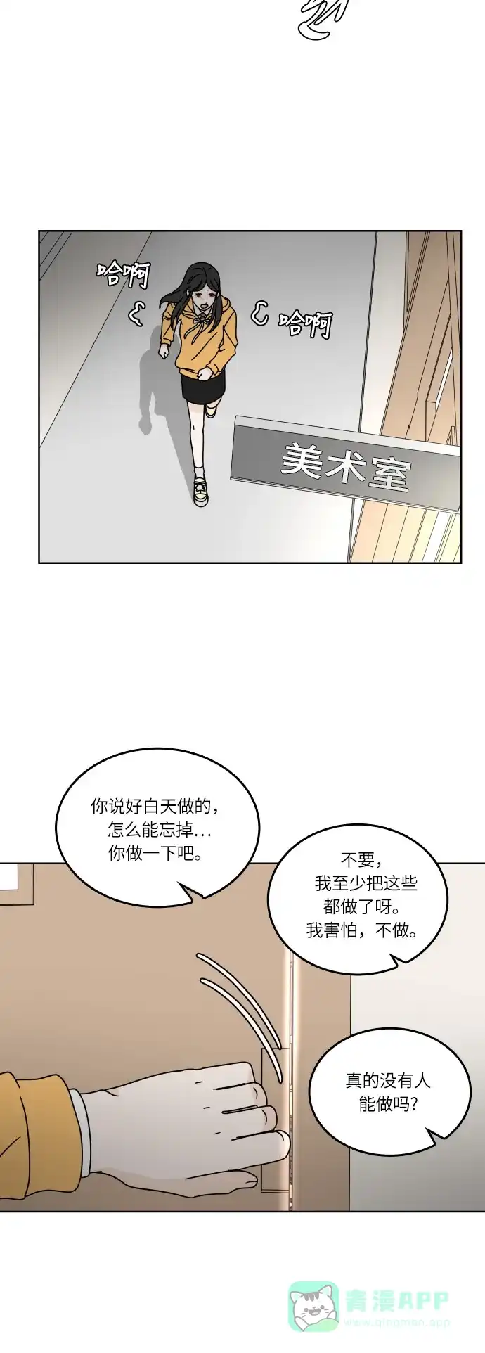 30分钟浪漫路 [第91话] 准备庆典 第25页