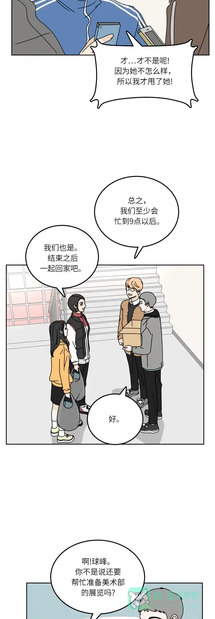 30分钟浪漫路 [第91话] 准备庆典 第7页