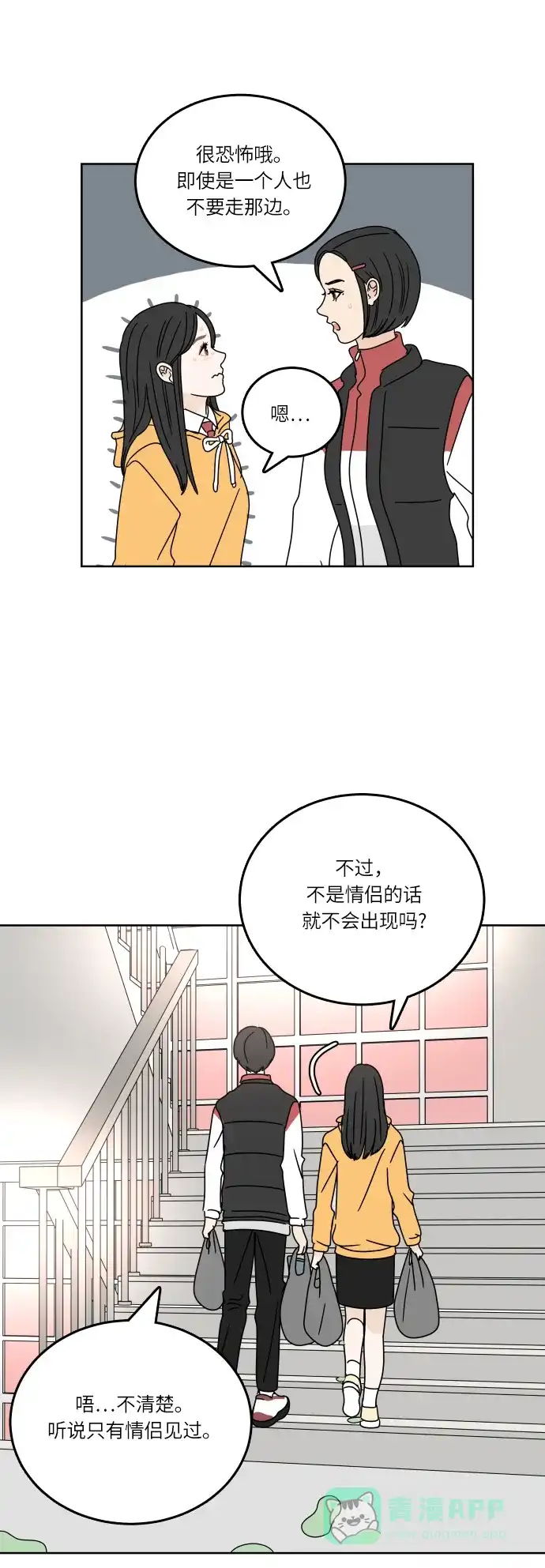 30分钟浪漫路 [第91话] 准备庆典 第14页