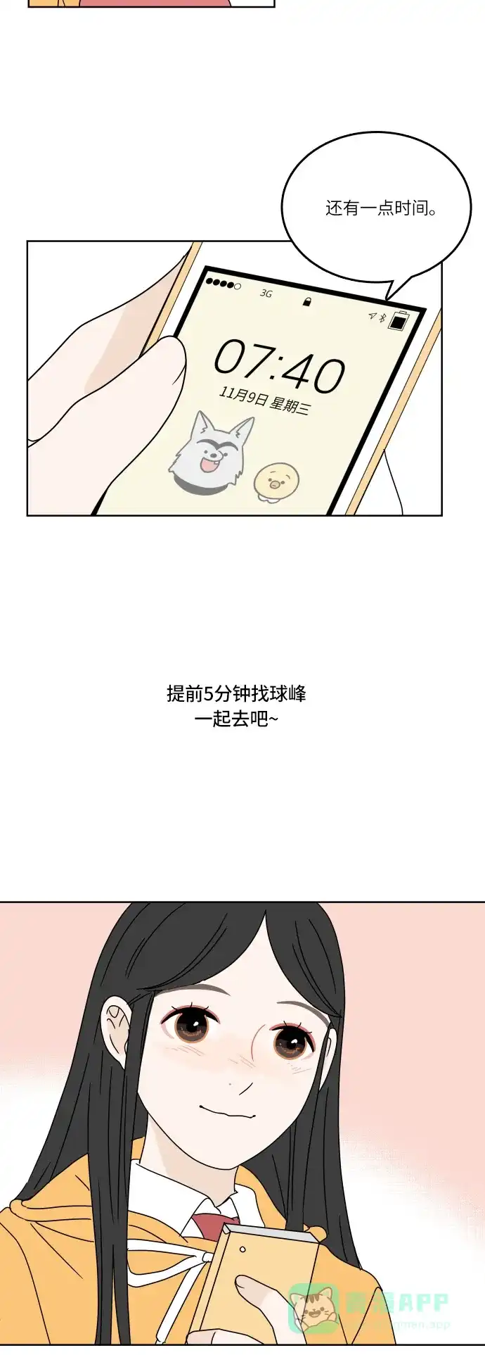 30分钟浪漫路 [第91话] 准备庆典 第17页