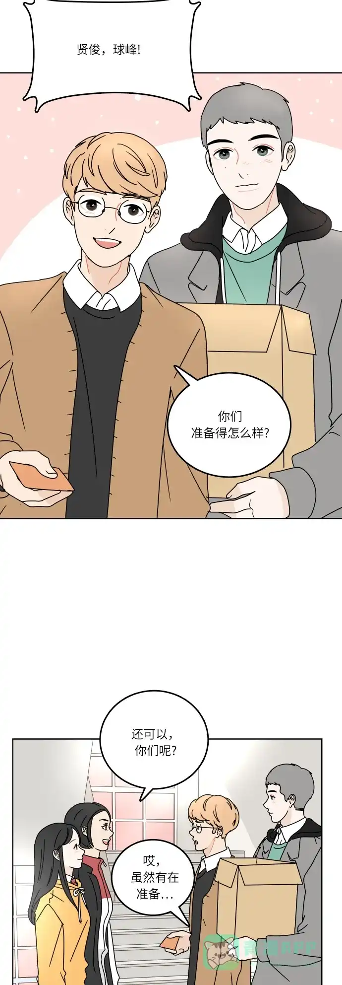 30分钟浪漫路 [第91话] 准备庆典 第5页