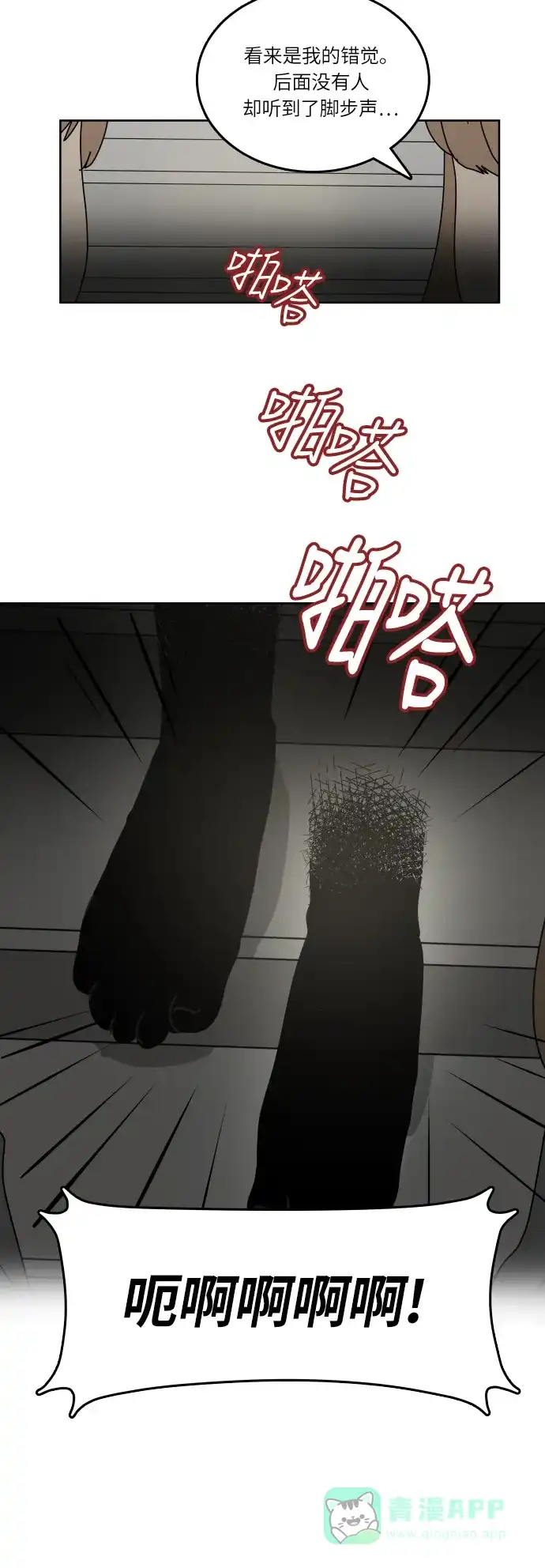 30分钟浪漫路 [第91话] 准备庆典 第13页