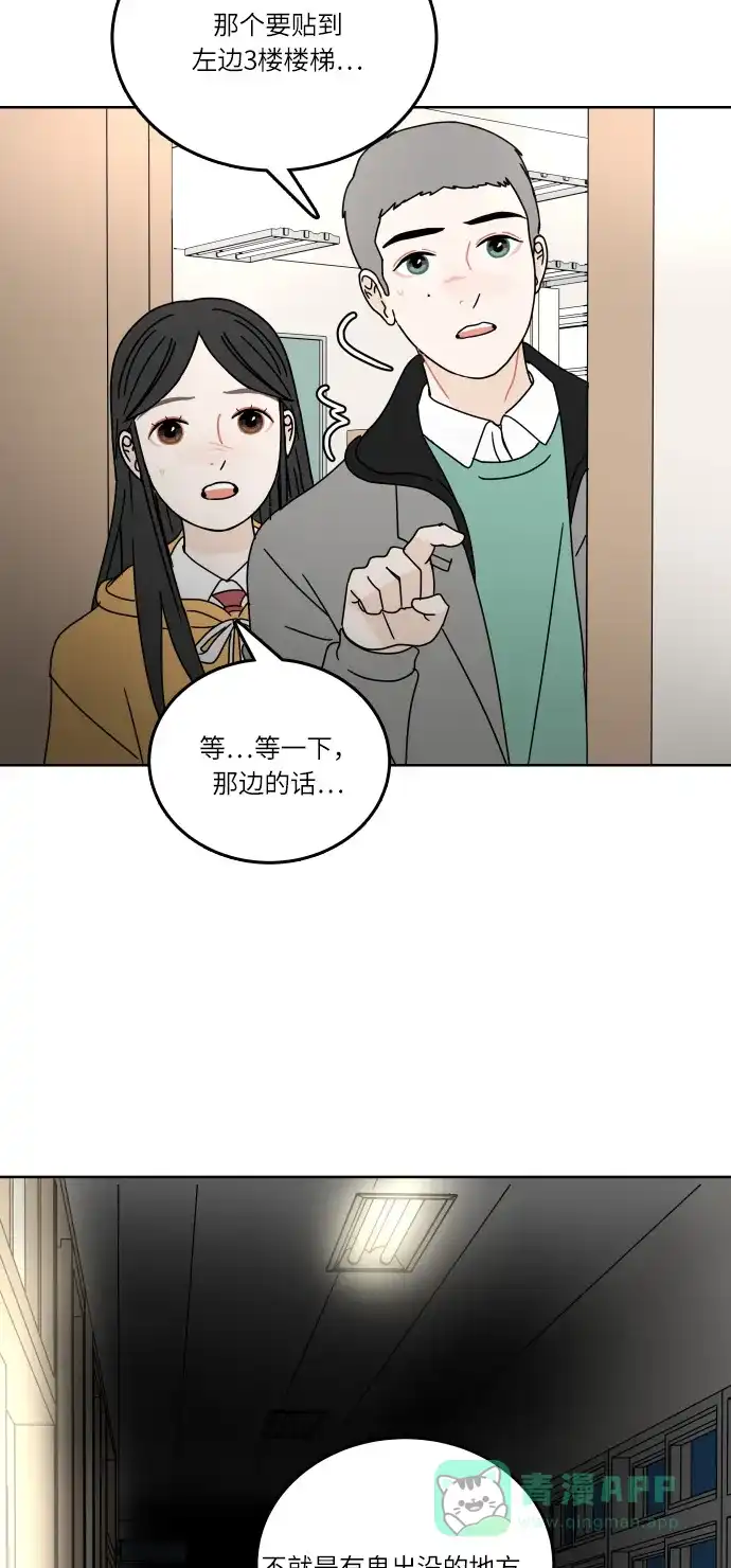 30分钟浪漫路 [第91话] 准备庆典 第43页