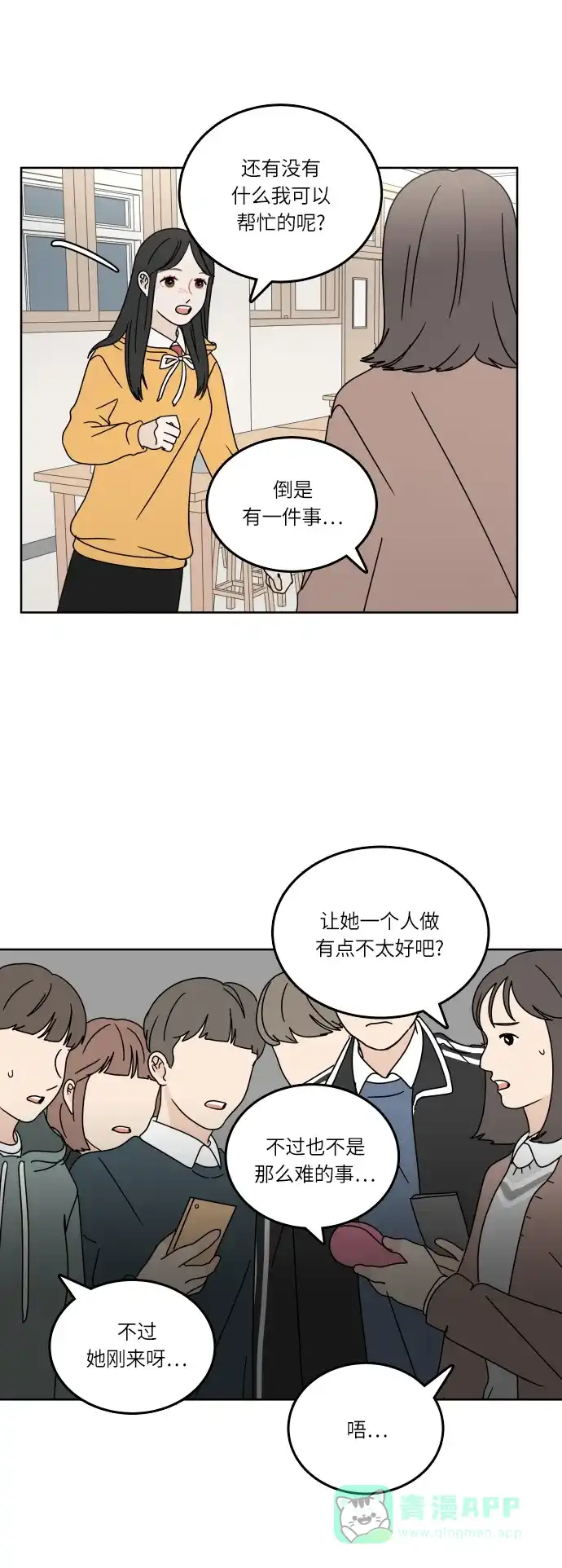30分钟浪漫路 [第91话] 准备庆典 第30页