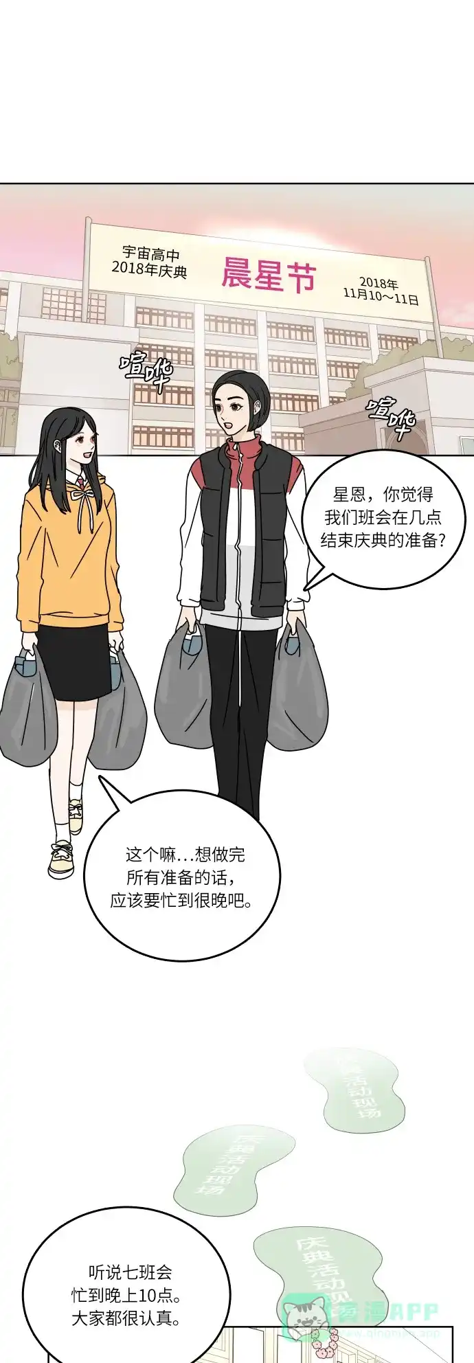 30分钟浪漫路 [第91话] 准备庆典 第1页
