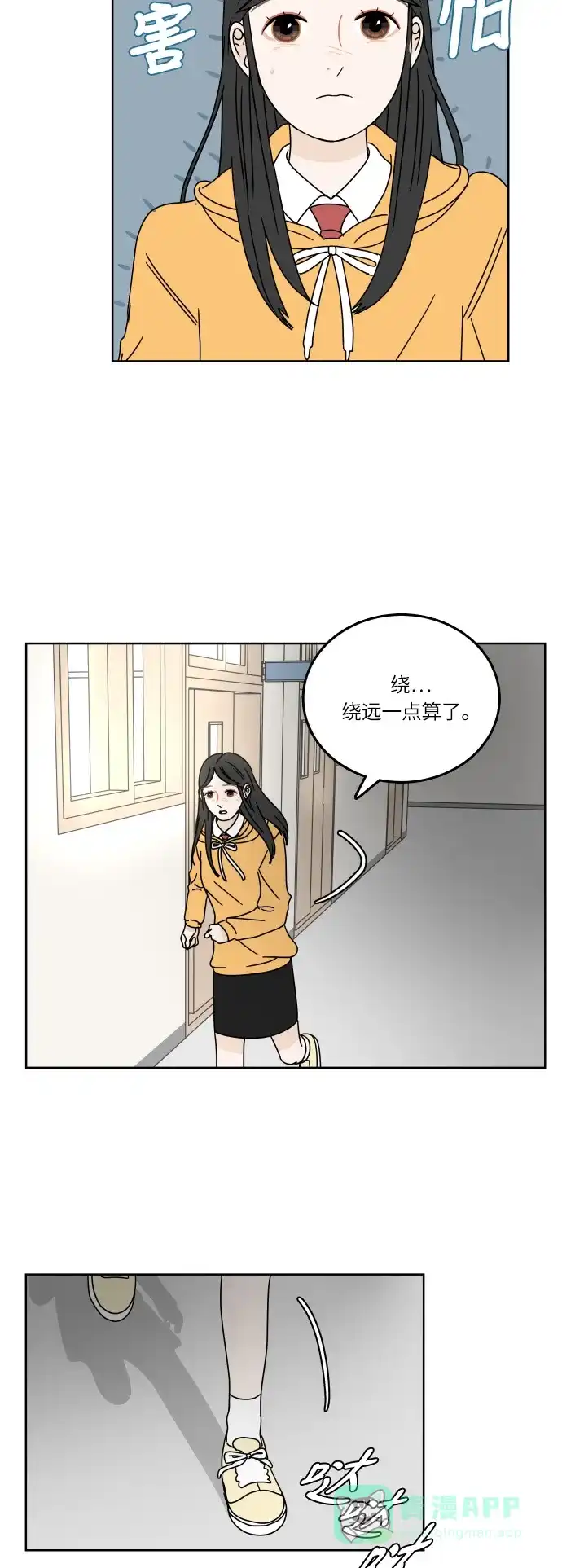 30分钟浪漫路 [第91话] 准备庆典 第24页