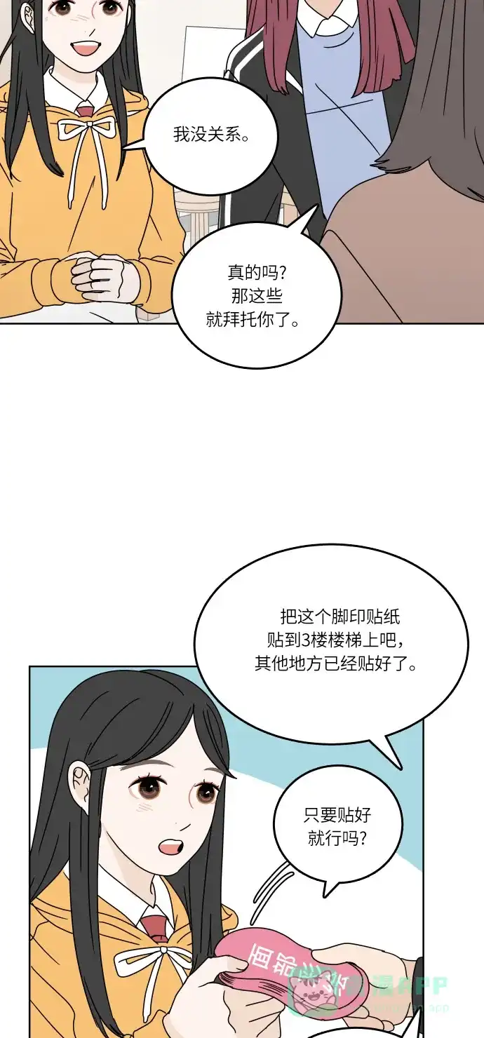 30分钟浪漫路 [第91话] 准备庆典 第32页