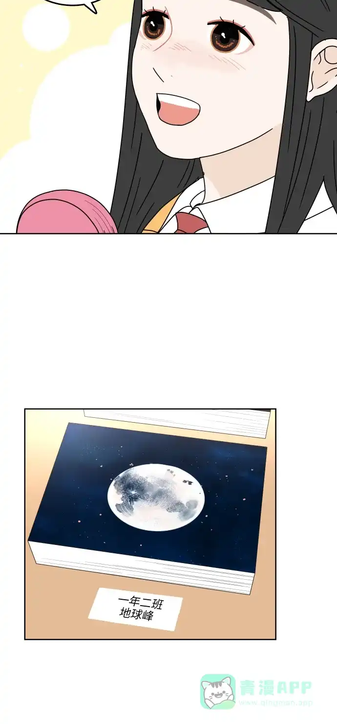 30分钟浪漫路 [第91话] 准备庆典 第36页