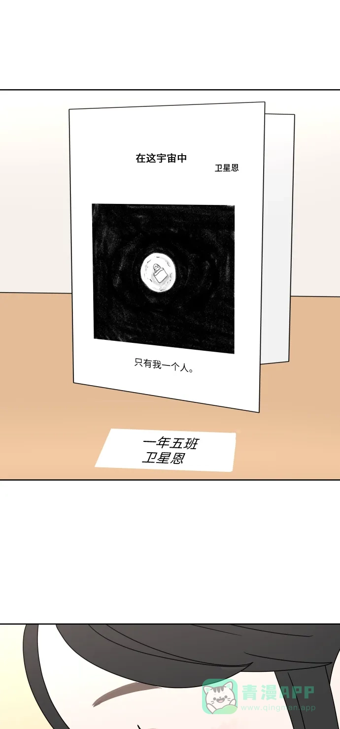 30分钟浪漫路 [第91话] 准备庆典 第37页