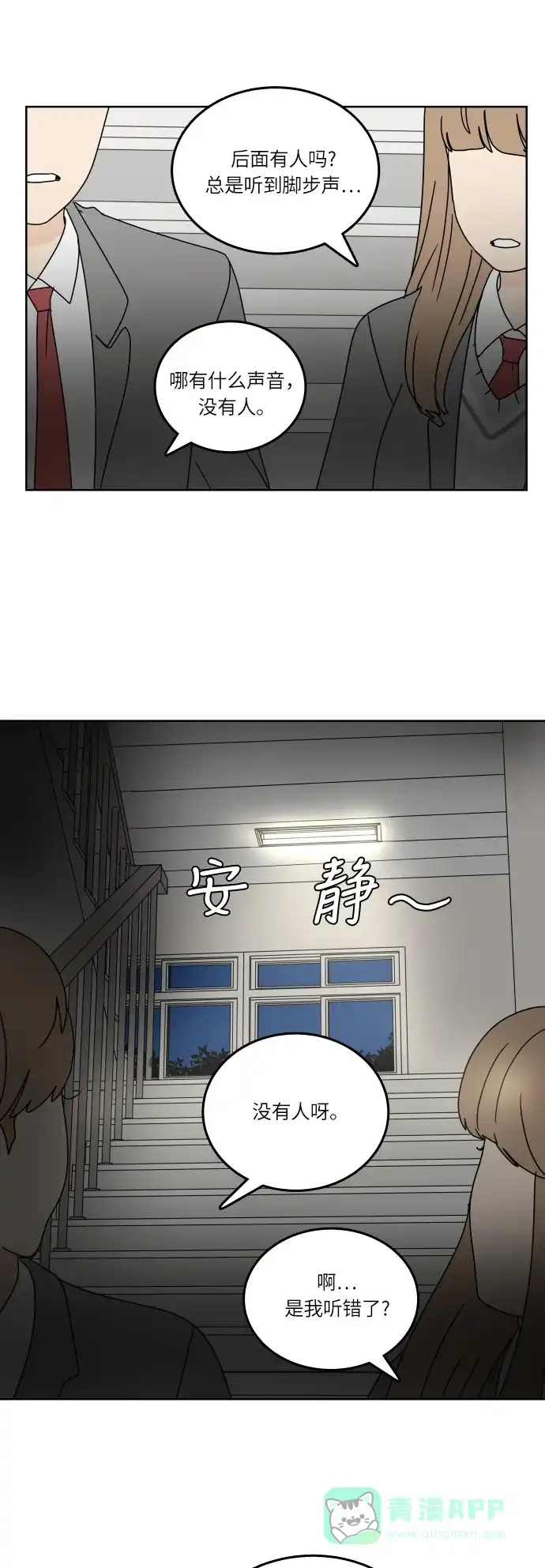 30分钟浪漫路 [第91话] 准备庆典 第12页
