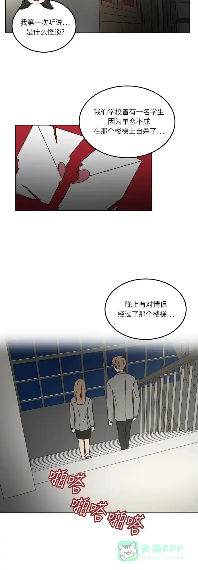 30分钟浪漫路 [第91话] 准备庆典 第11页