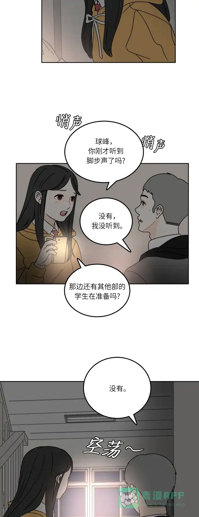 30分钟浪漫路 [第92话] 脚印 第25页