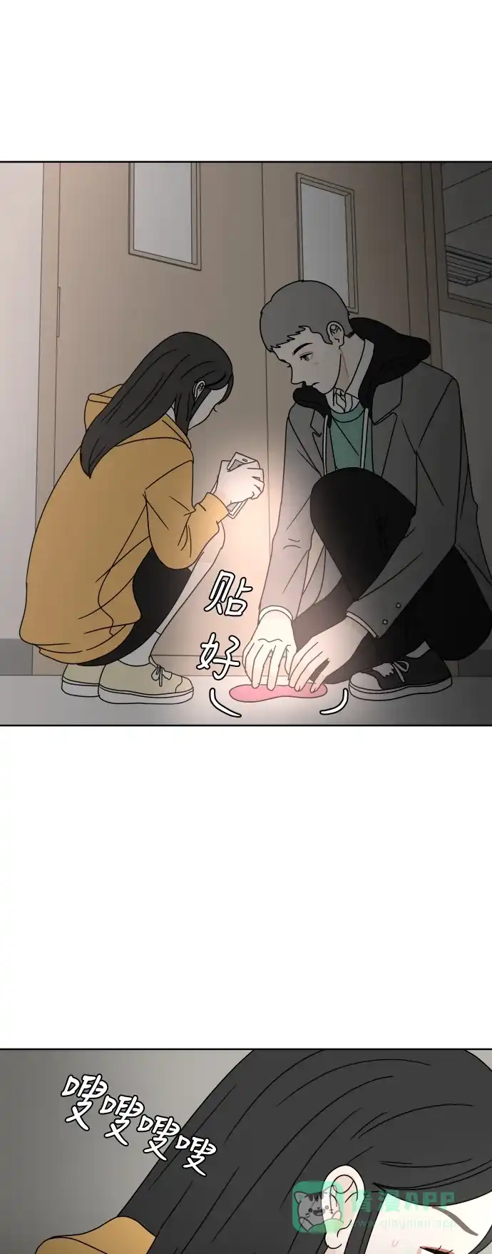 30分钟浪漫路 [第92话] 脚印 第3页