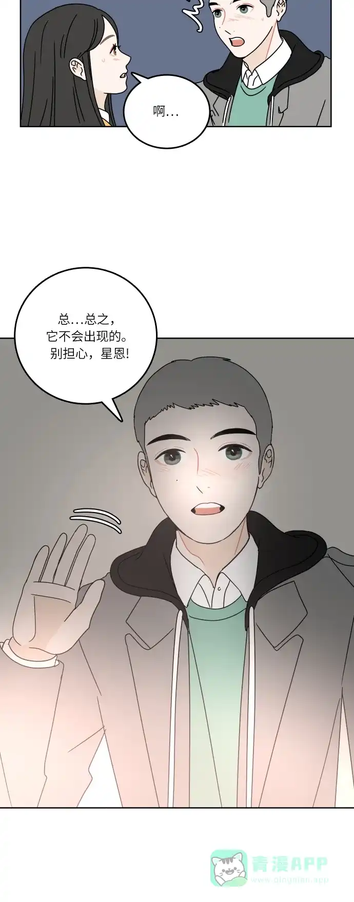 30分钟浪漫路 [第92话] 脚印 第15页
