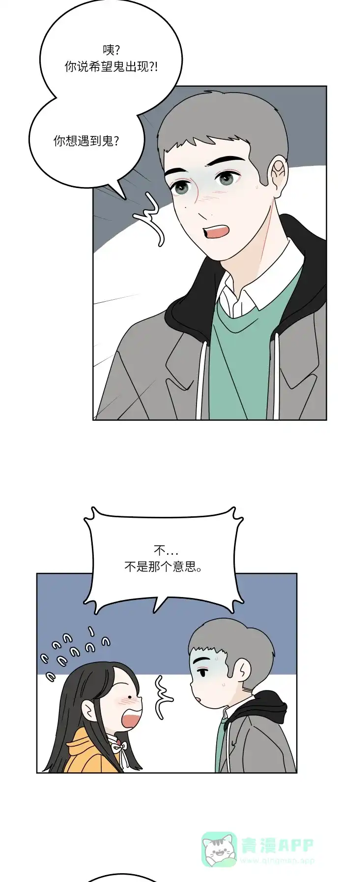 30分钟浪漫路 [第92话] 脚印 第17页