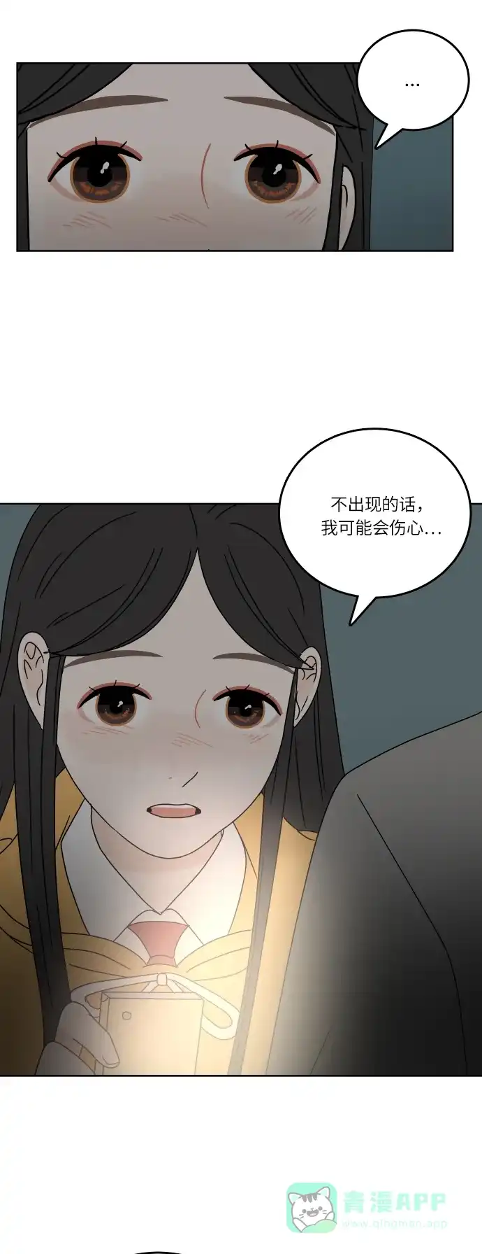 30分钟浪漫路 [第92话] 脚印 第16页