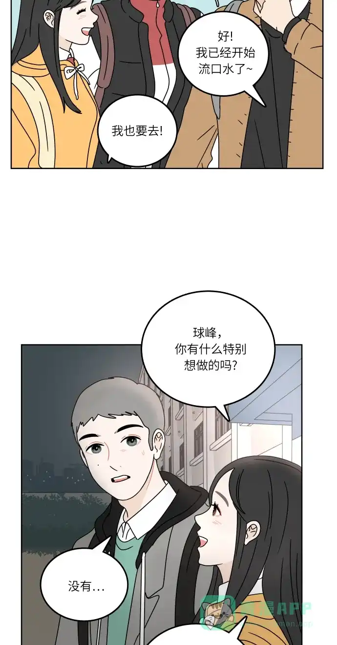 30分钟浪漫路 [第92话] 脚印 第51页