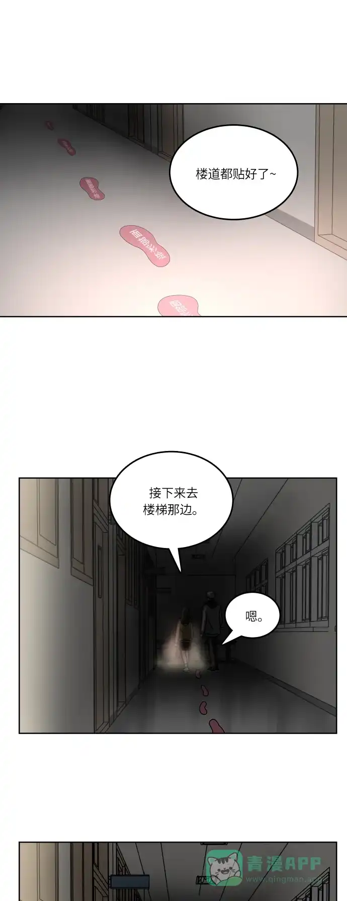 30分钟浪漫路 [第92话] 脚印 第21页