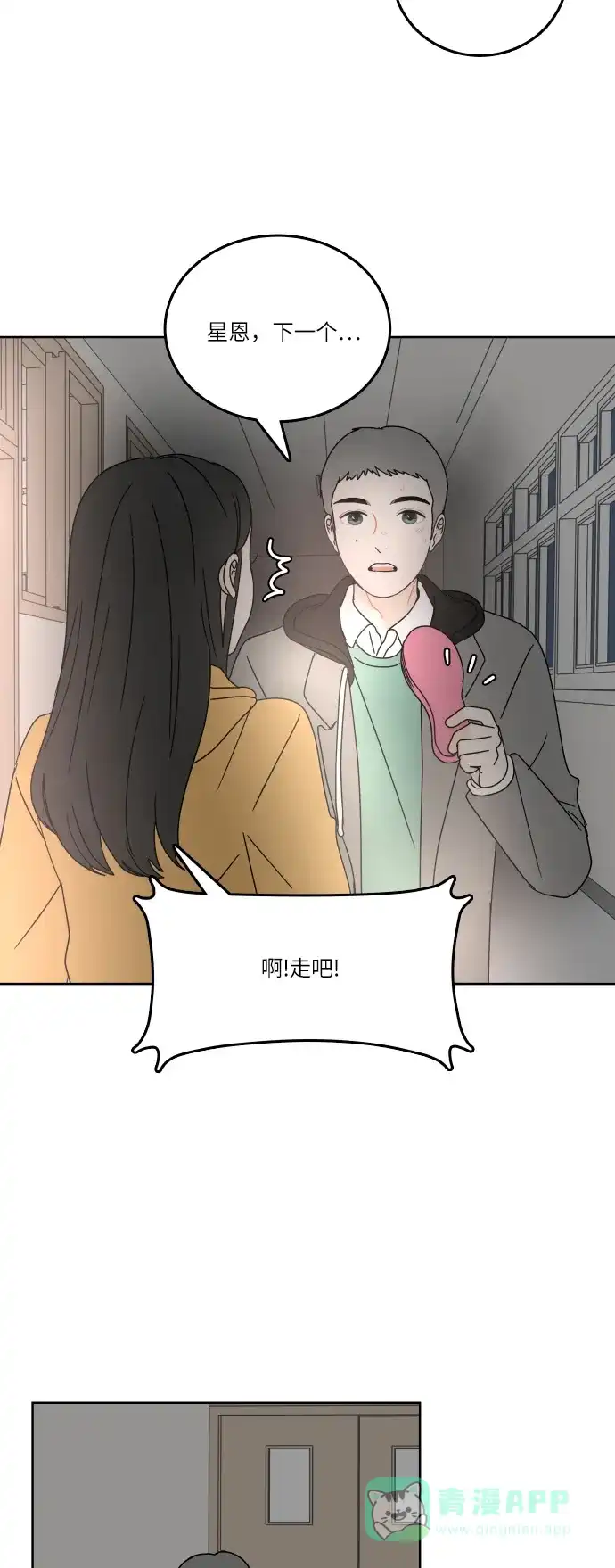 30分钟浪漫路 [第92话] 脚印 第6页