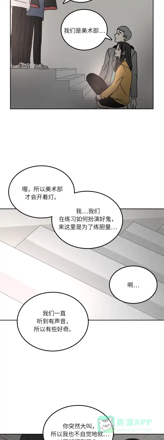 30分钟浪漫路 [第92话] 脚印 第35页