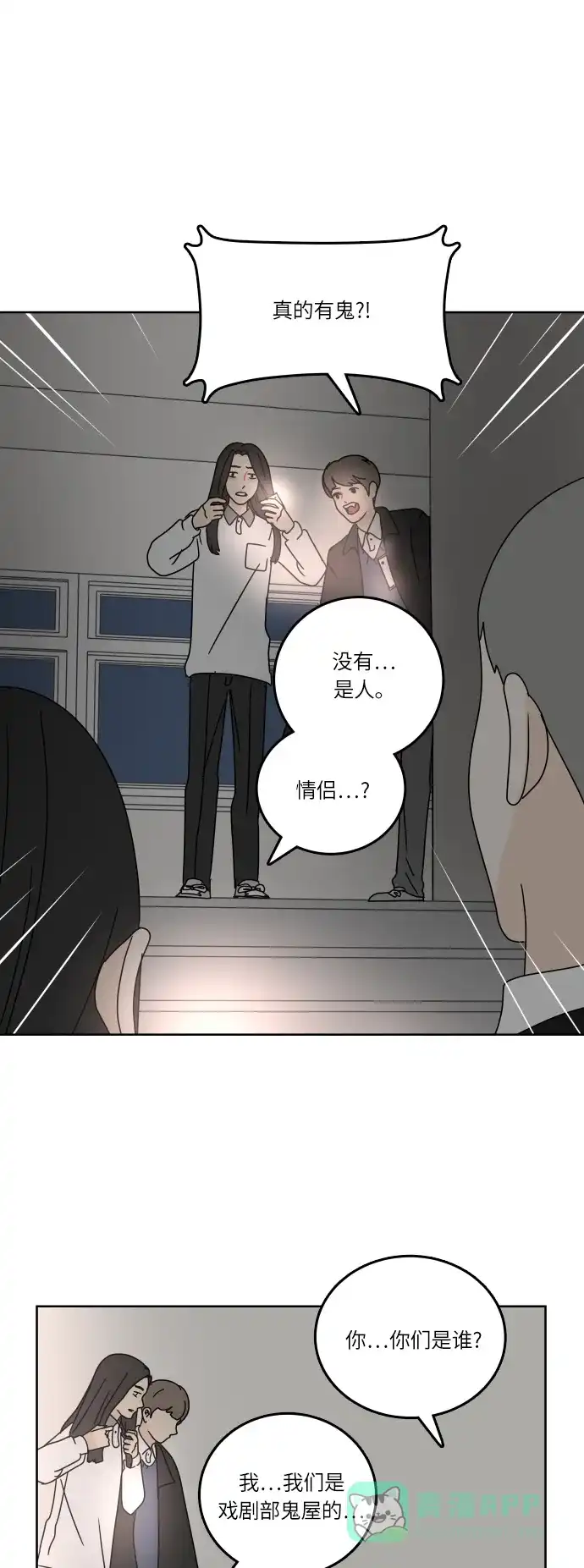 30分钟浪漫路 [第92话] 脚印 第34页