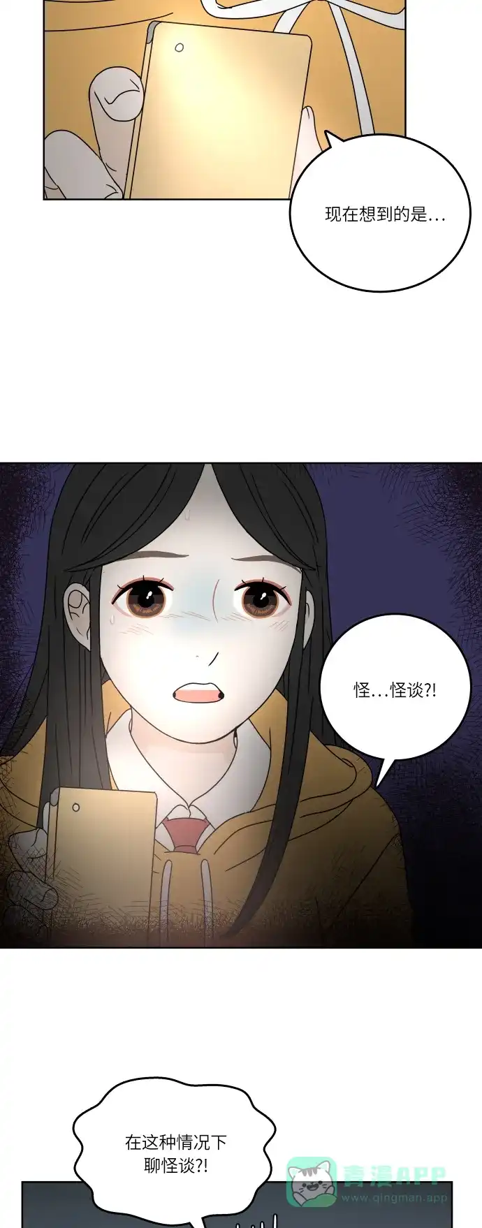 30分钟浪漫路 [第92话] 脚印 第11页
