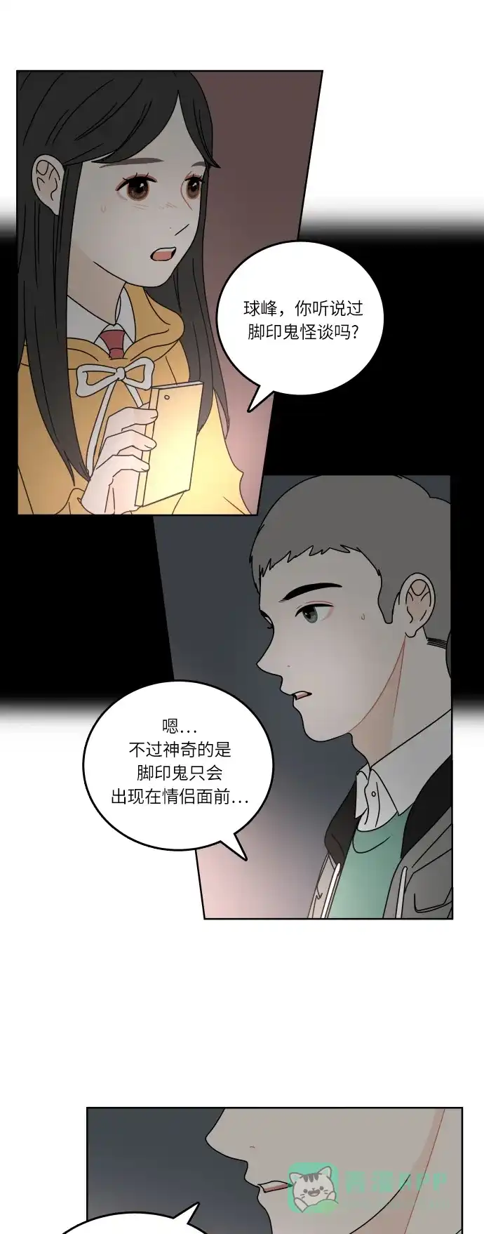 30分钟浪漫路 [第92话] 脚印 第13页