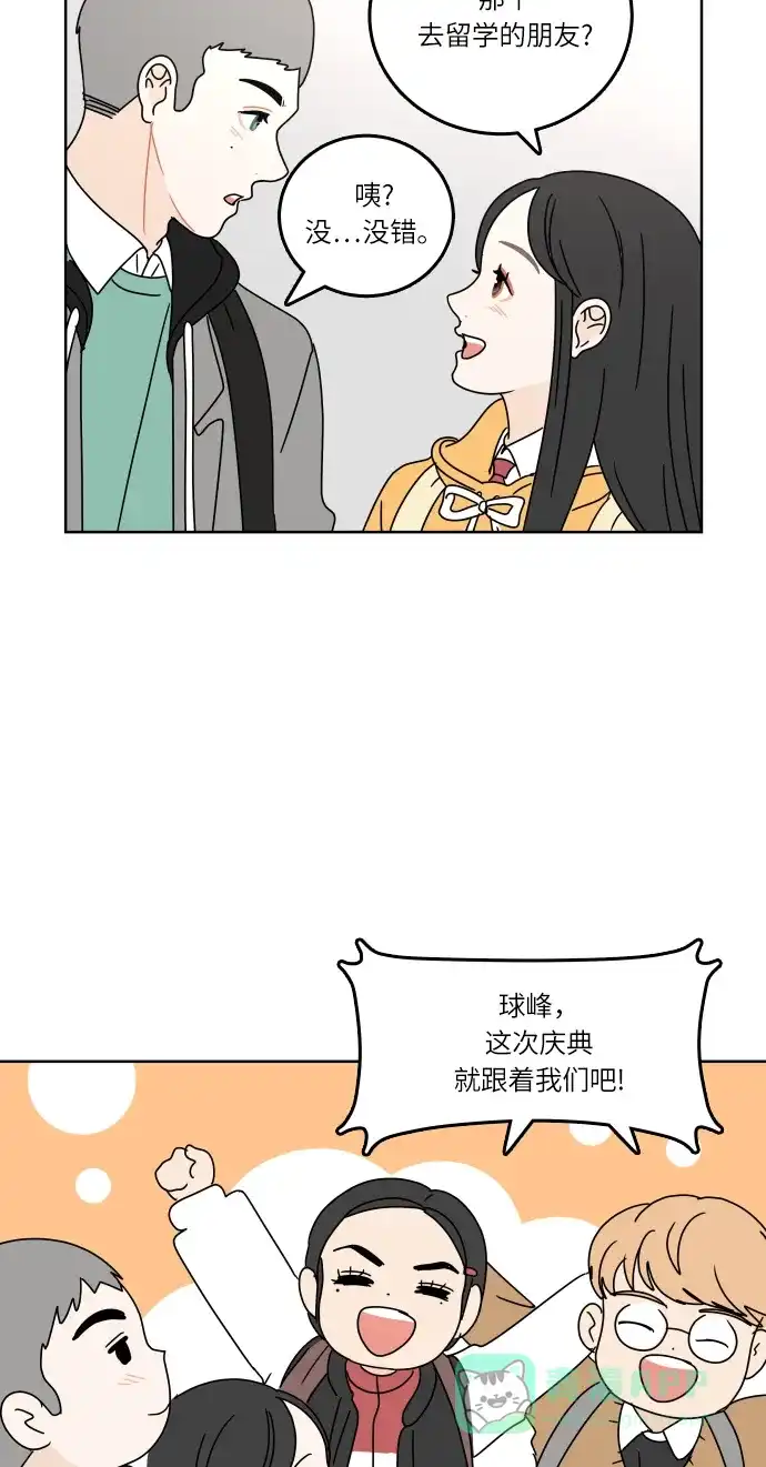 30分钟浪漫路 [第92话] 脚印 第54页