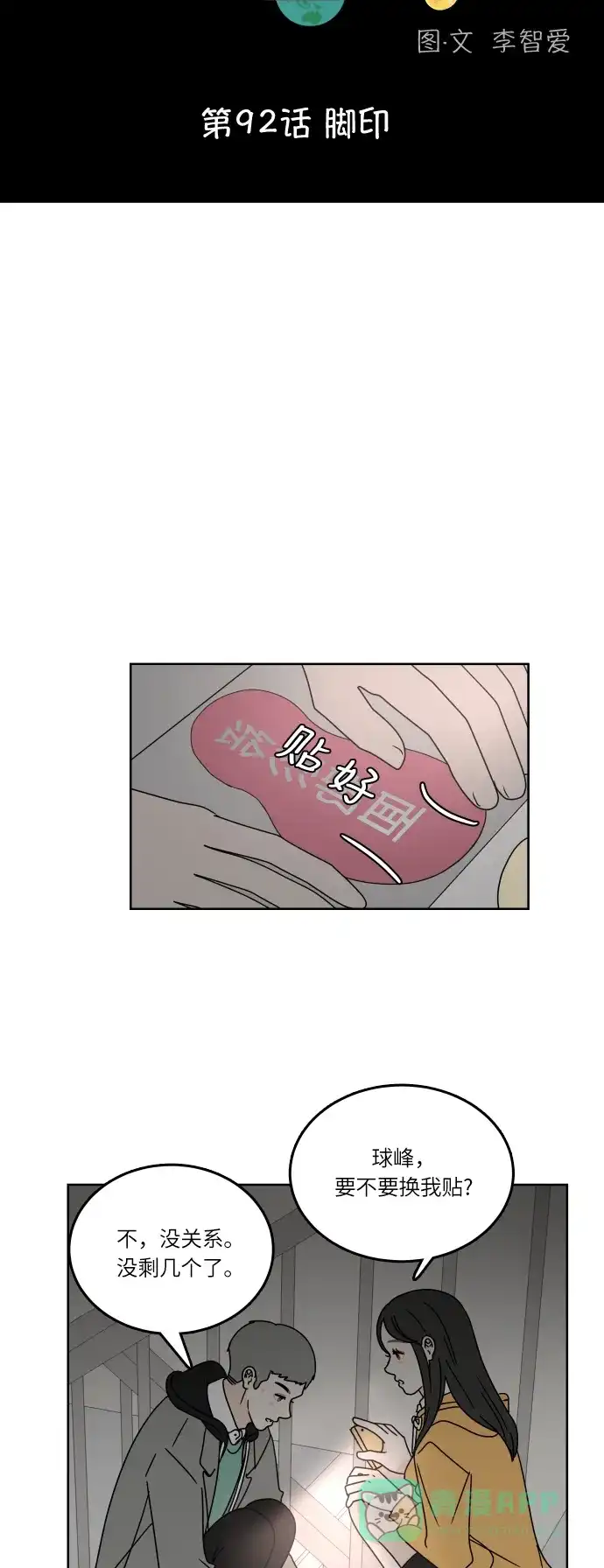 30分钟浪漫路 [第92话] 脚印 第23页