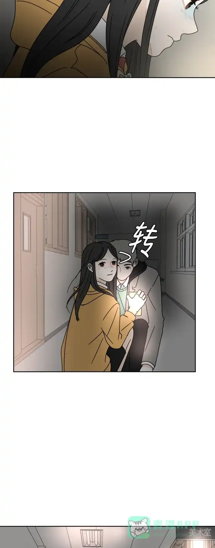 30分钟浪漫路 [第92话] 脚印 第4页