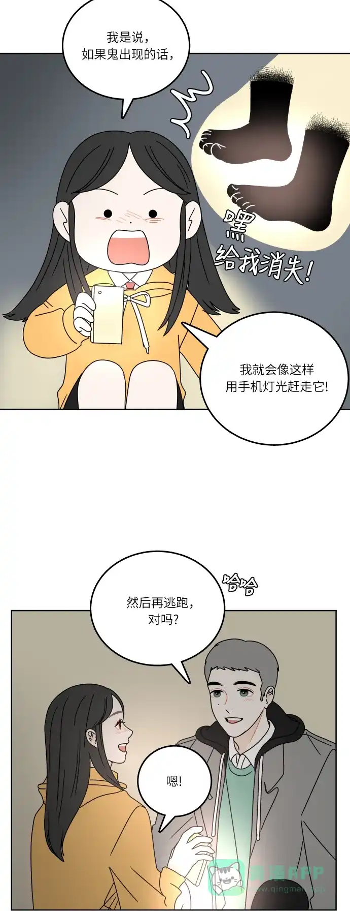 30分钟浪漫路 [第92话] 脚印 第18页