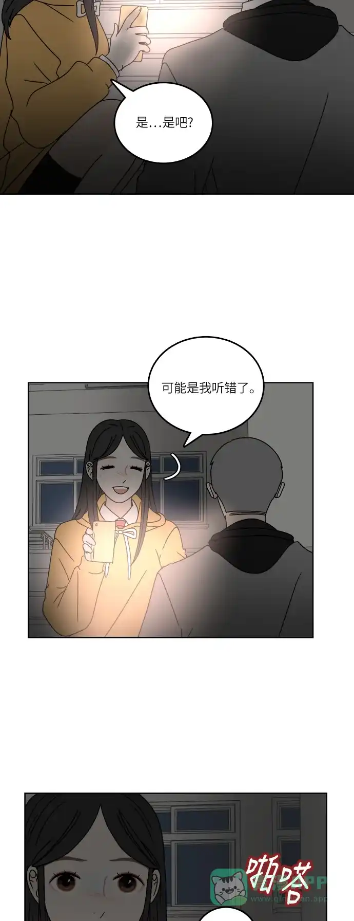 30分钟浪漫路 [第92话] 脚印 第26页
