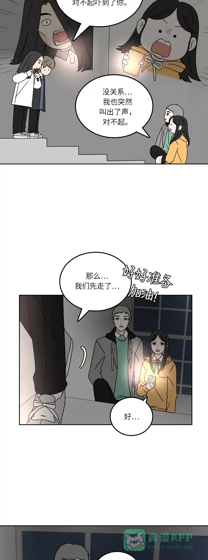30分钟浪漫路 [第92话] 脚印 第36页