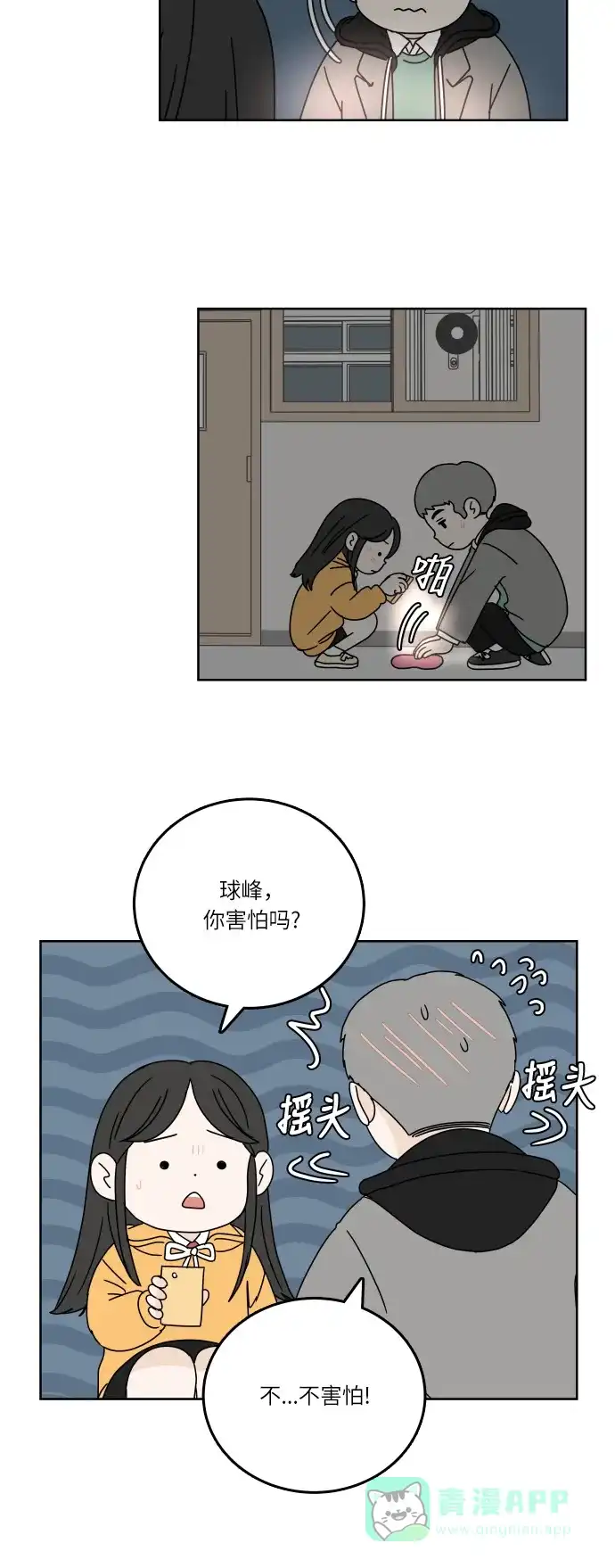 30分钟浪漫路 [第92话] 脚印 第8页