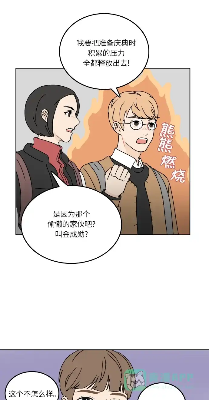 30分钟浪漫路 [第92话] 脚印 第49页