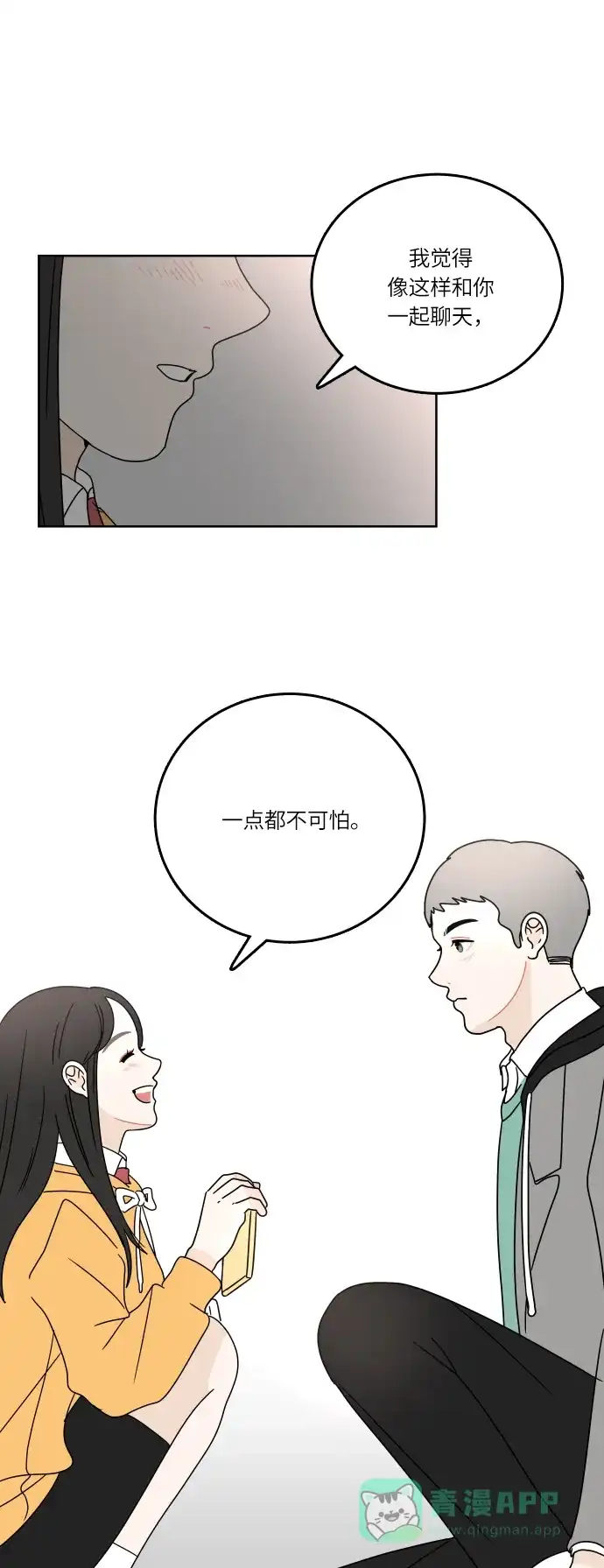 30分钟浪漫路 [第92话] 脚印 第19页