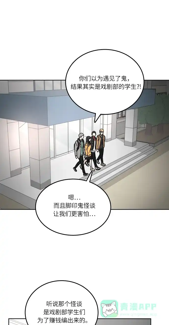 30分钟浪漫路 [第92话] 脚印 第46页